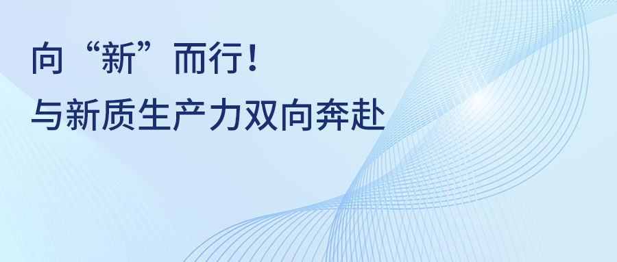 宏山激光(宏石激光)向“新”而行！一场与新质生产力的双向奔赴