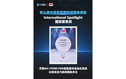 荣耀见证｜宏山激光获欧洲权威媒体颁发「国际聚焦奖」